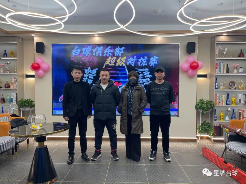 台球俱乐部超级对抗赛有何魅力？他们玩明白了