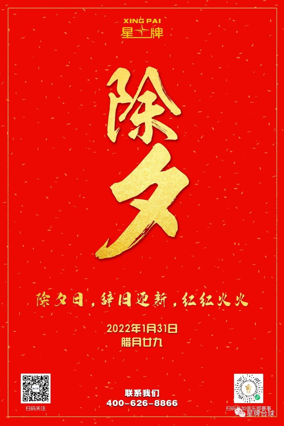 除夕友情提醒：春节假期 签名球杆、郑宇伯套装……等你来抢！