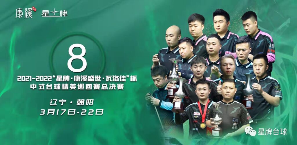 精英巡回赛总决赛3月17日开战！