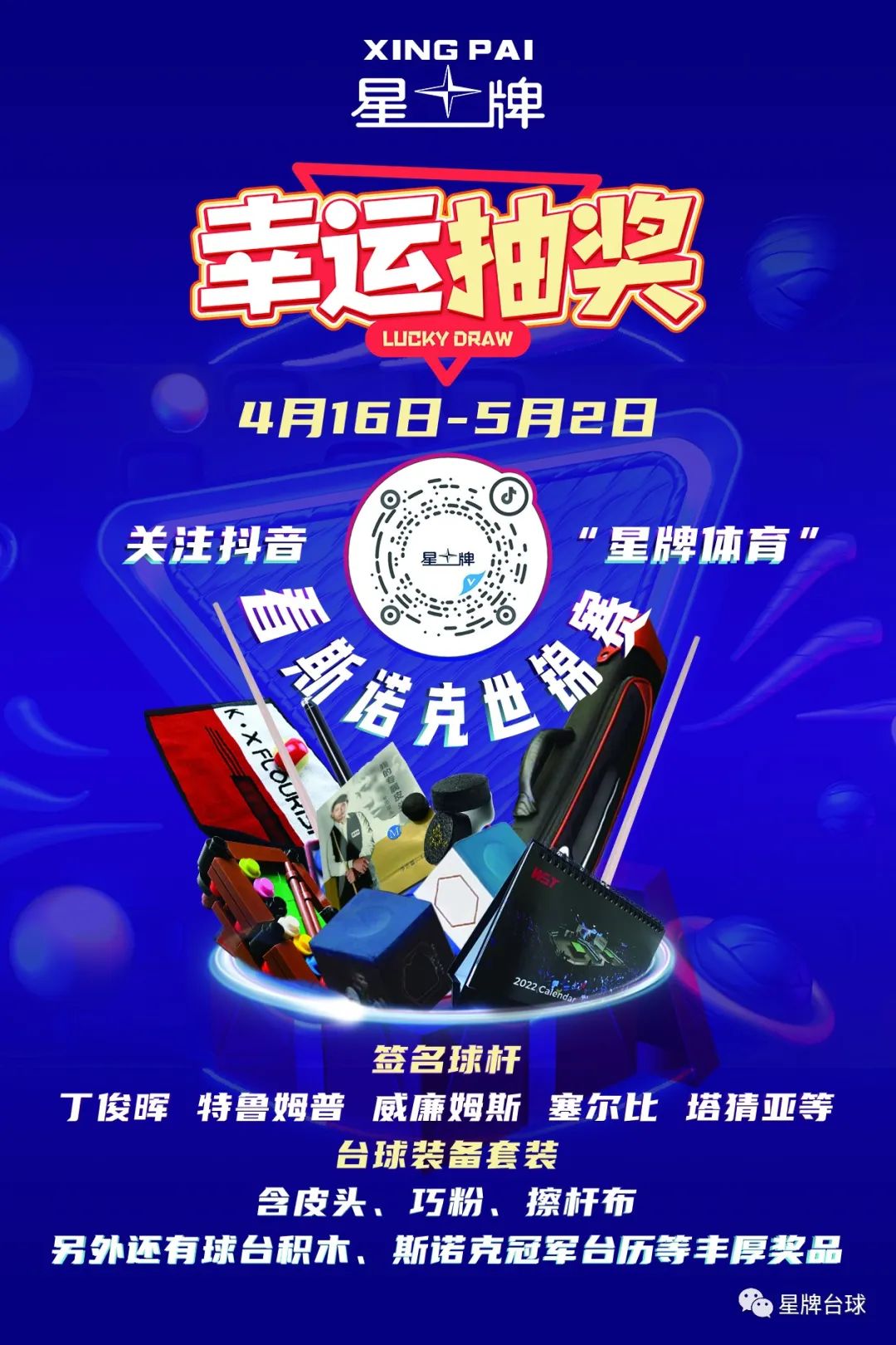 斯诺克世锦赛 中国军团加油！