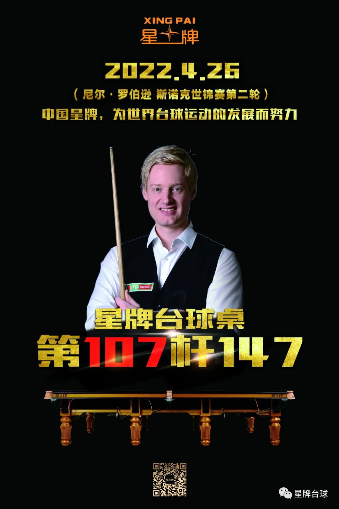 星牌与你再度见证克鲁斯堡147！