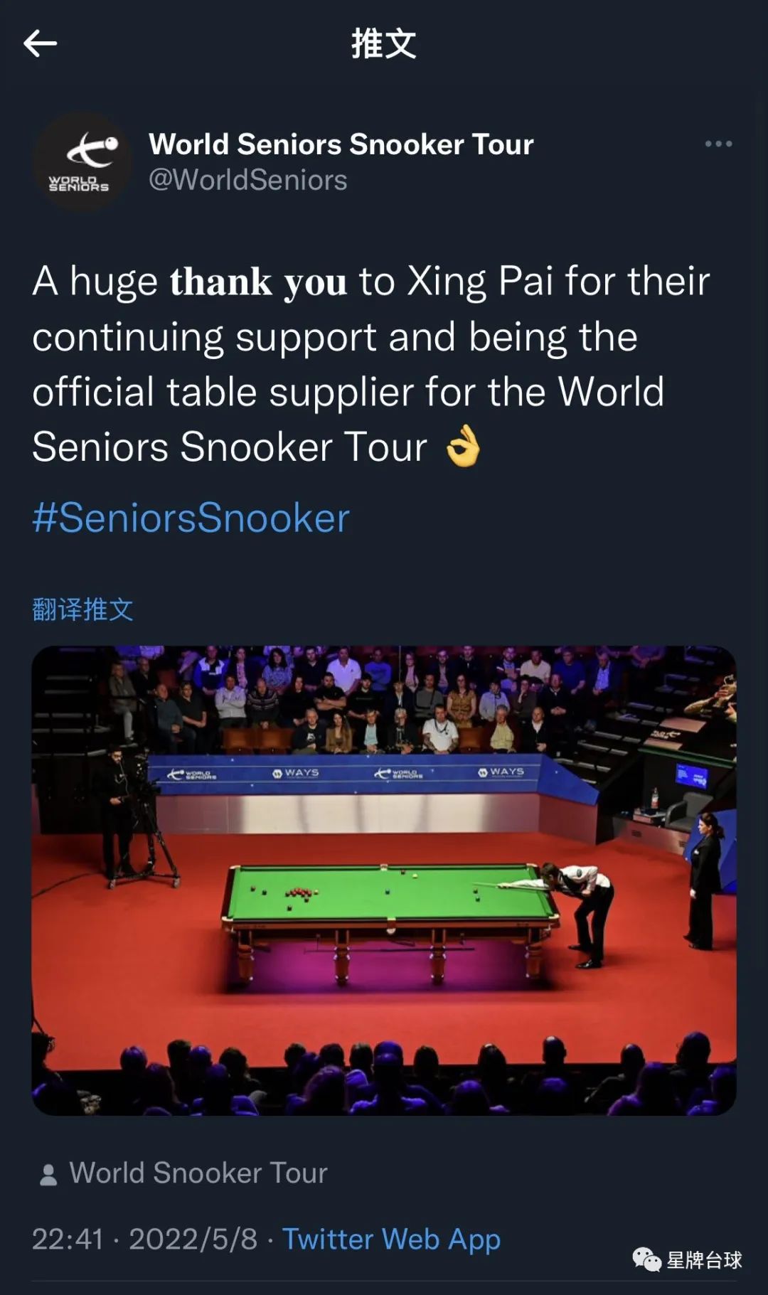 @中国星牌 这里有一份来自斯诺克元老世锦赛的感谢！