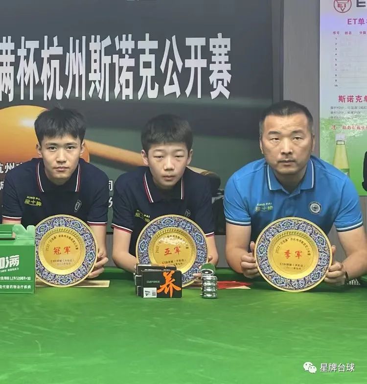 国际台球学院征战杭州市斯诺克公开赛 包揽冠、亚、季军！