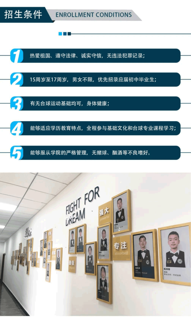 一图了解2022年国际台球学院学历班全信息！