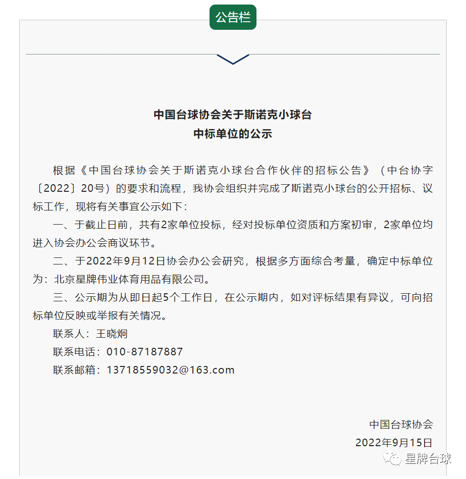 星牌成为中国台球协会斯诺克小球台合作伙伴 助力斯诺克走进校园！