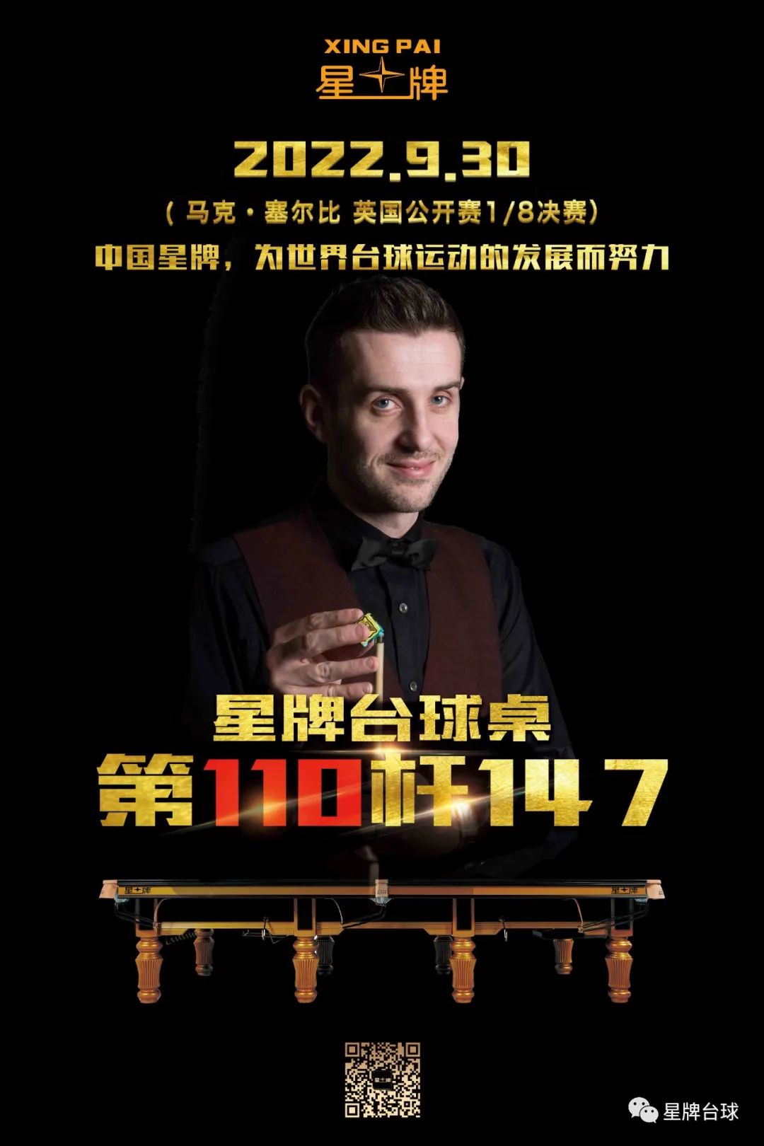 塞尔比打出星牌台球桌第110杆147！逆天翻袋引爆全场