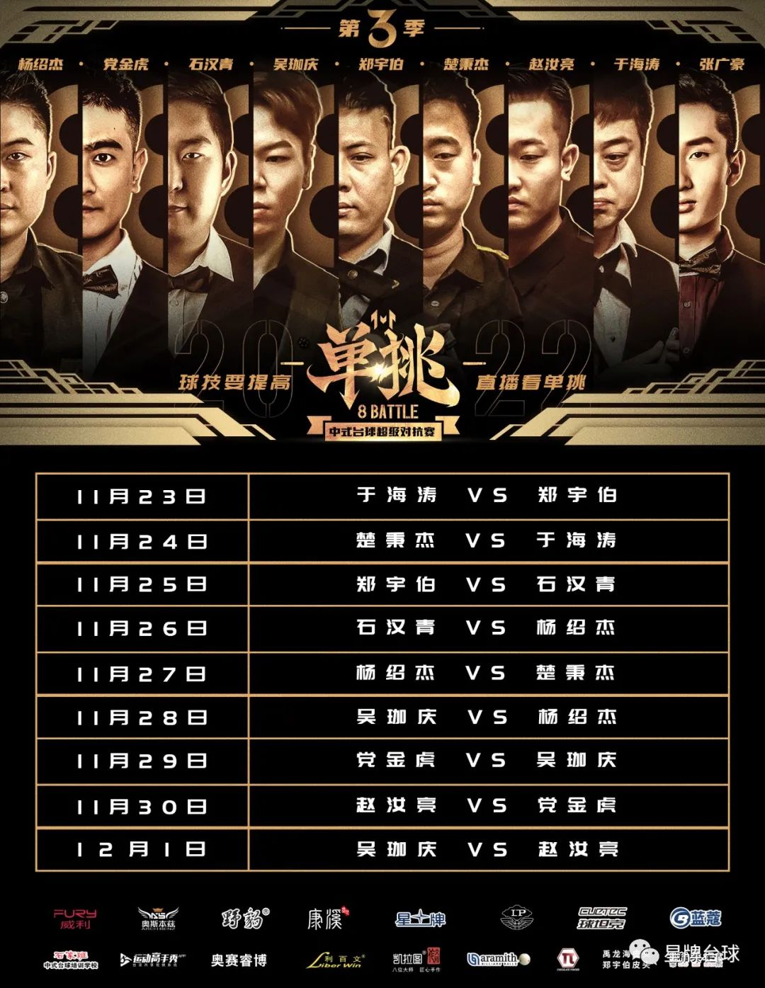 单挑第三季11月23日回归 九场比赛轮番上演 抢票大战进入白热化！