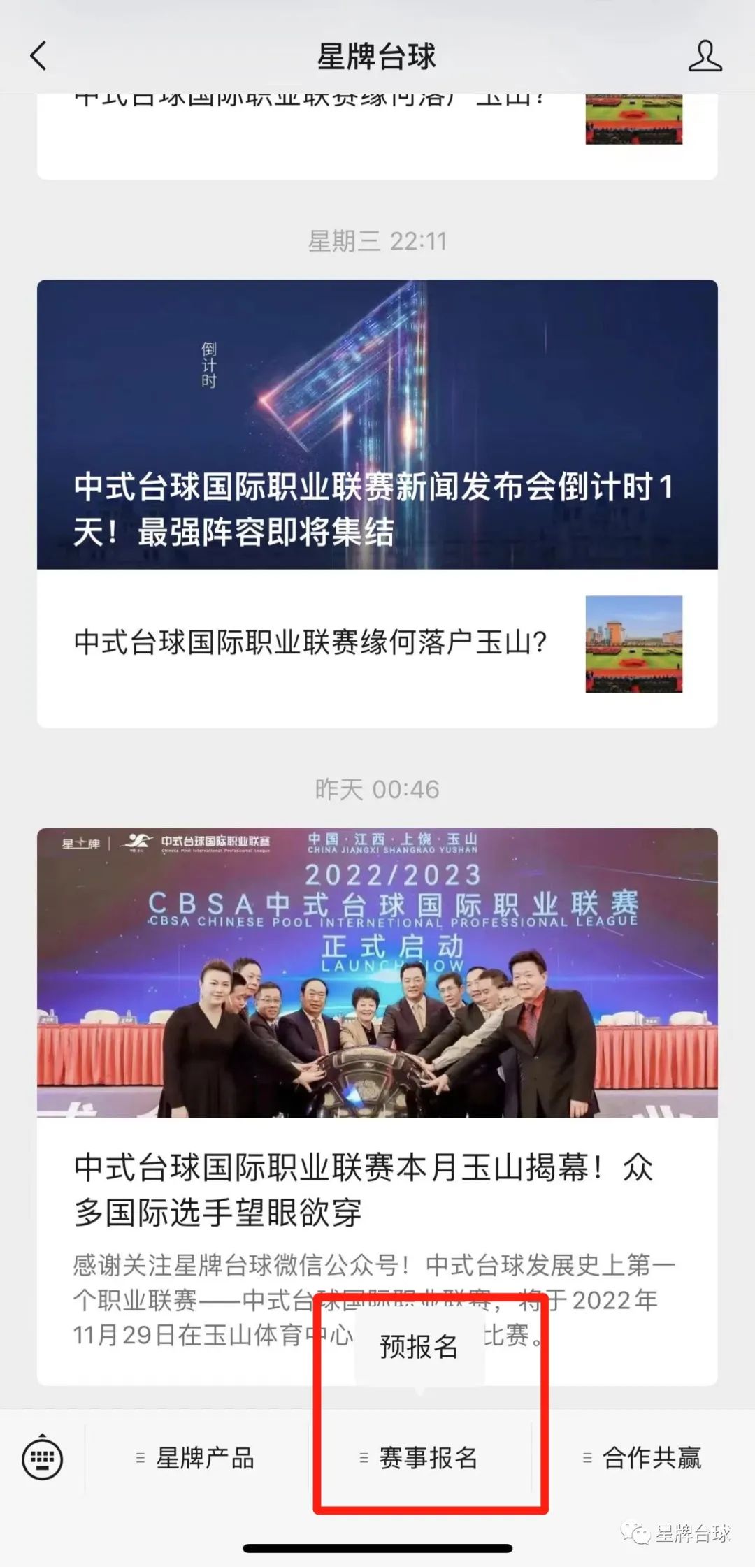 中式台球中国公开赛预报名开始！