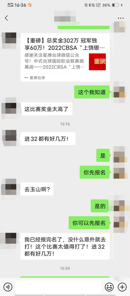 什么是真正的“好比赛”？