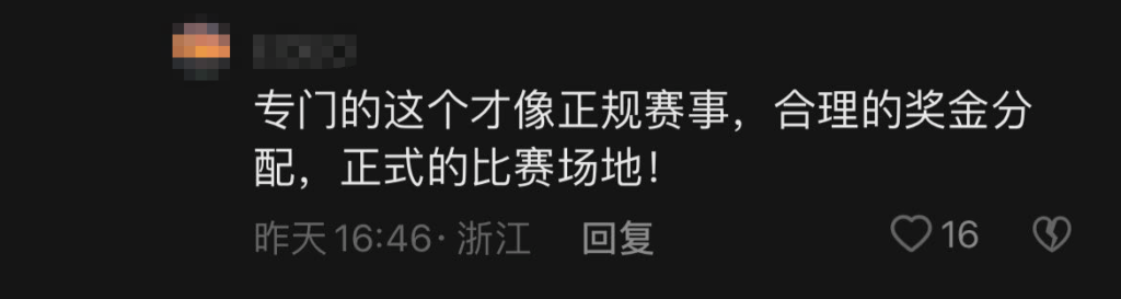 什么是真正的“好比赛”？