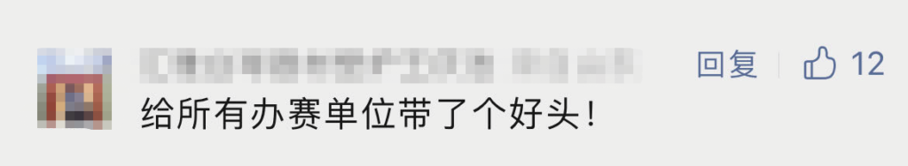 什么是真正的“好比赛”？