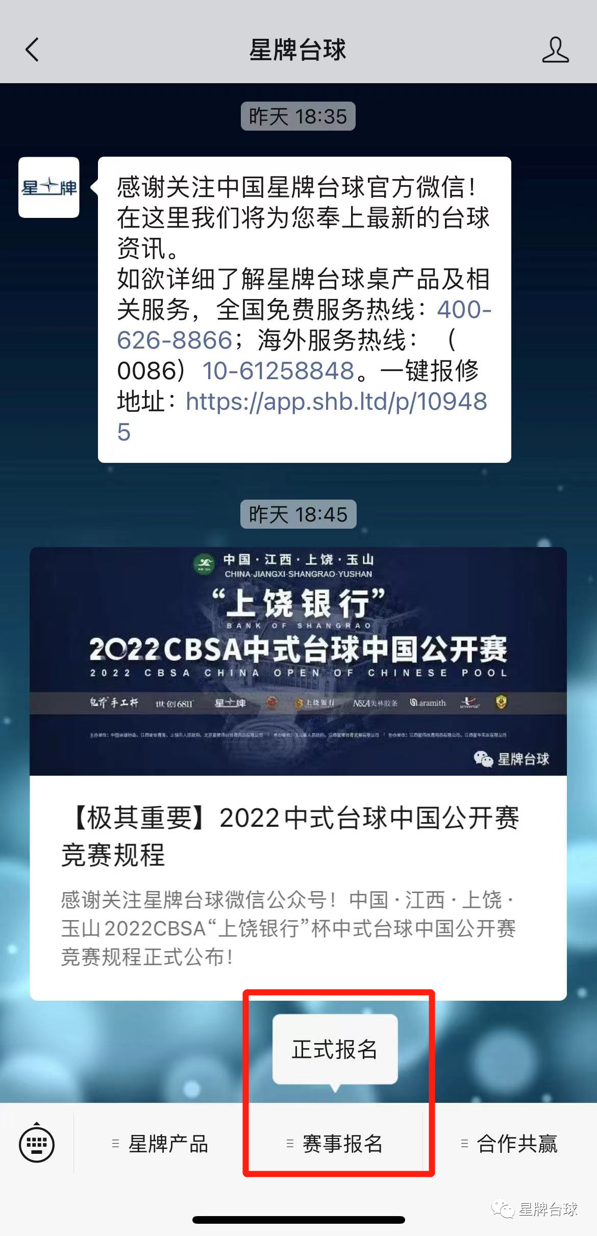 最后一天！中式台球国际职业联赛第一站资格赛报名即将截止 从速！