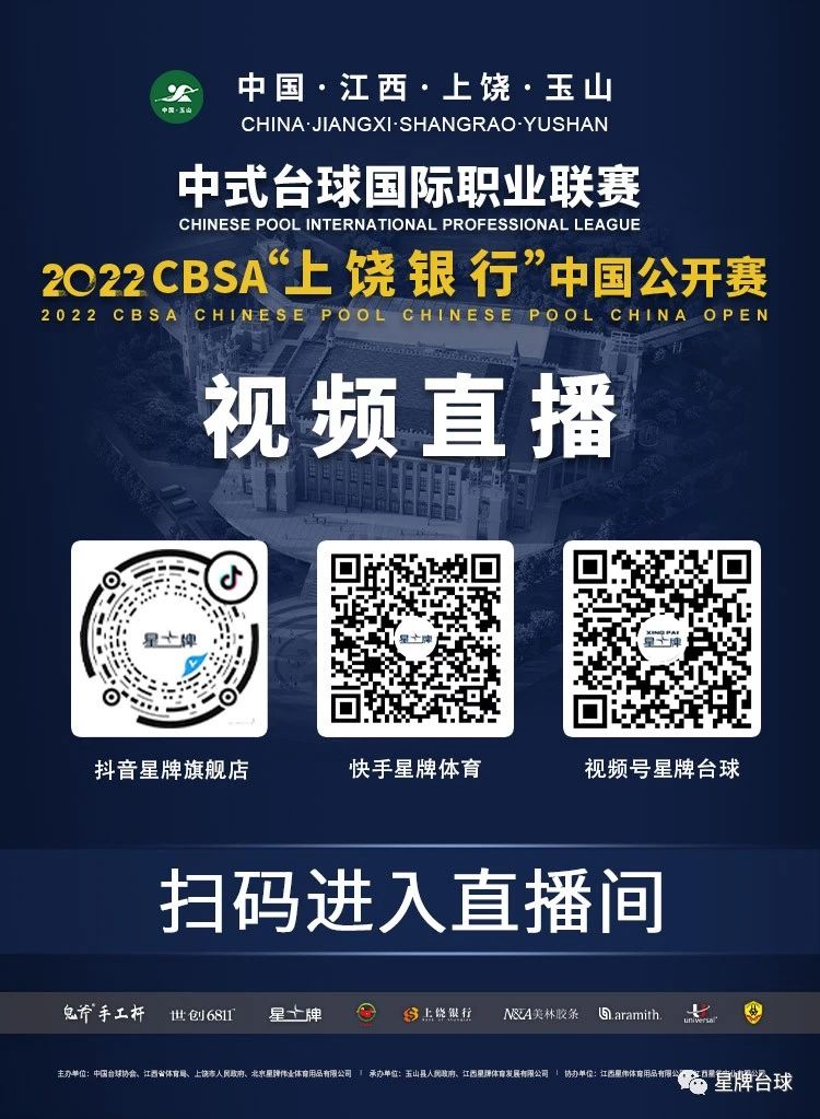【视频直播】中式台球国际职业联赛第一站 怎么看？