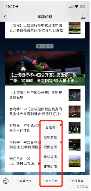 【上饶银行杯中国公开赛】郑宇伯楚秉杰代勇杨绍杰晋级64强 赵汝亮进入败部