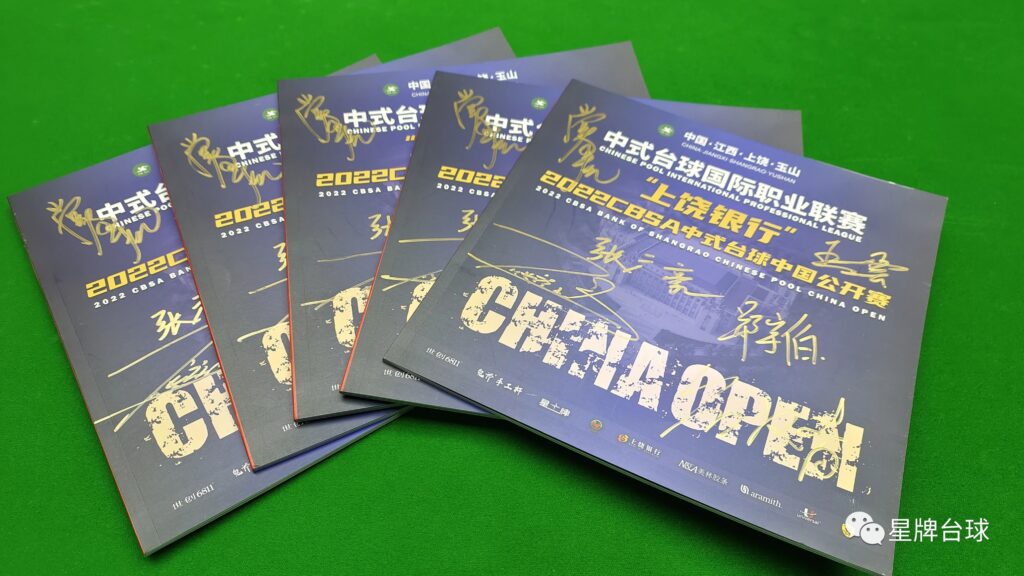 星牌给你送福利！看中式台球国际职业联赛 抢超值好礼！