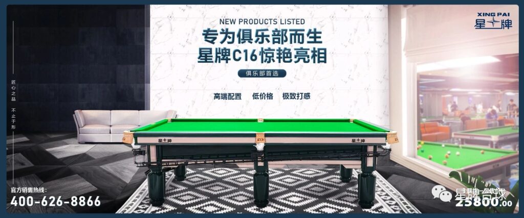 给台球俱乐部更实在的支持 C16火爆销售中！
