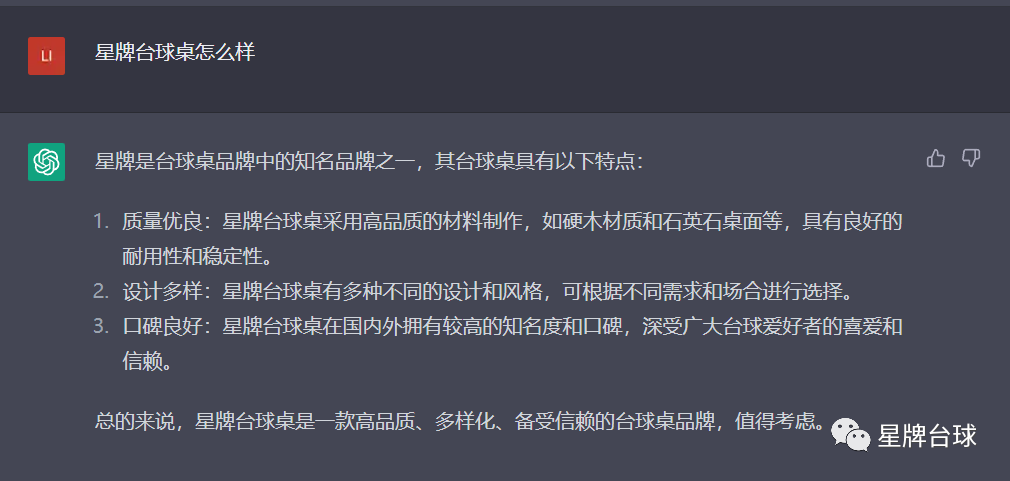 ChatGPT有多懂台球？我们和TA聊了聊