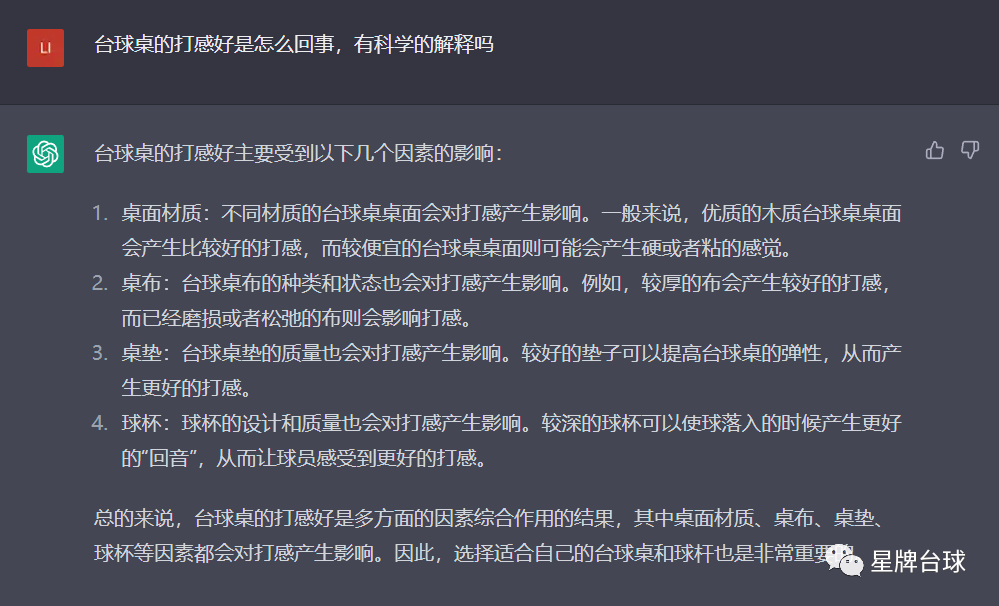 ChatGPT有多懂台球？我们和TA聊了聊