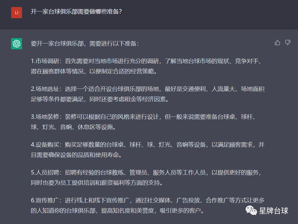 ChatGPT有多懂台球？我们和TA聊了聊