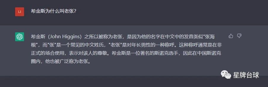 ChatGPT有多懂台球？我们和TA聊了聊
