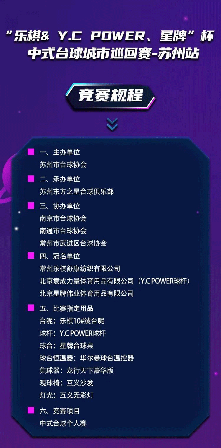 台球看星牌！中式台球城市巡回赛苏州站3月揭幕 全年六站 精彩不断！