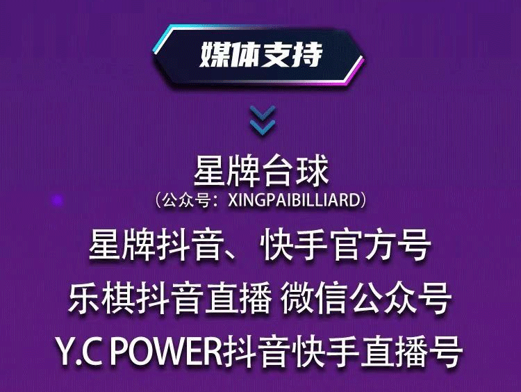 台球看星牌！中式台球城市巡回赛苏州站3月揭幕 全年六站 精彩不断！