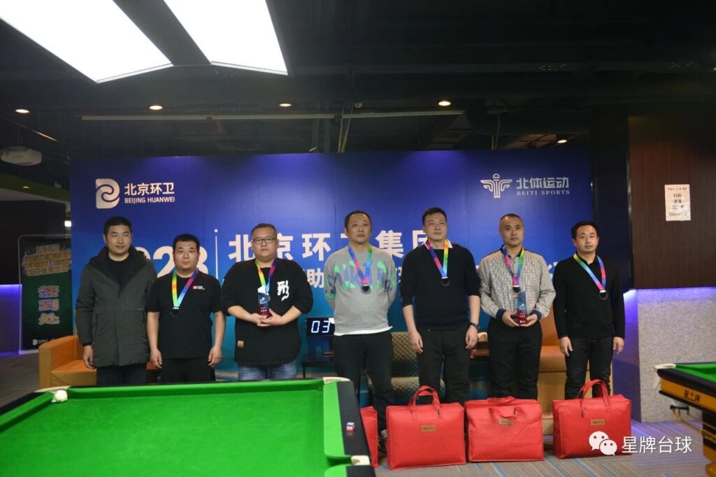 2023北京环卫集团首届“互助保障·京环杯”职工台球比赛圆满结束！