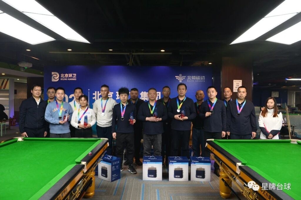 2023北京环卫集团首届“互助保障·京环杯”职工台球比赛圆满结束！