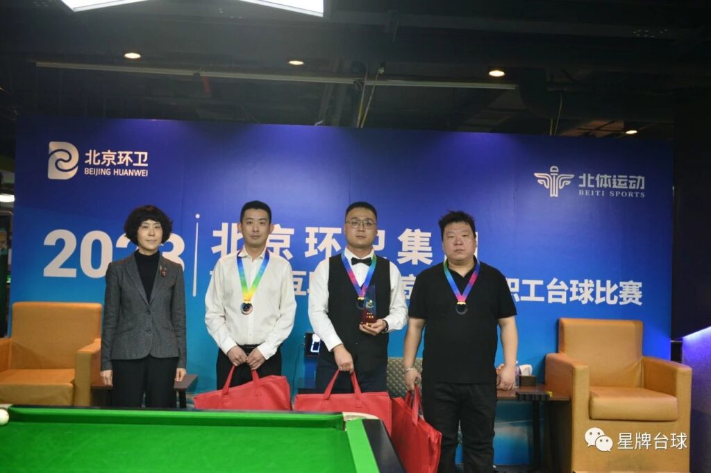 2023北京环卫集团首届“互助保障·京环杯”职工台球比赛圆满结束！