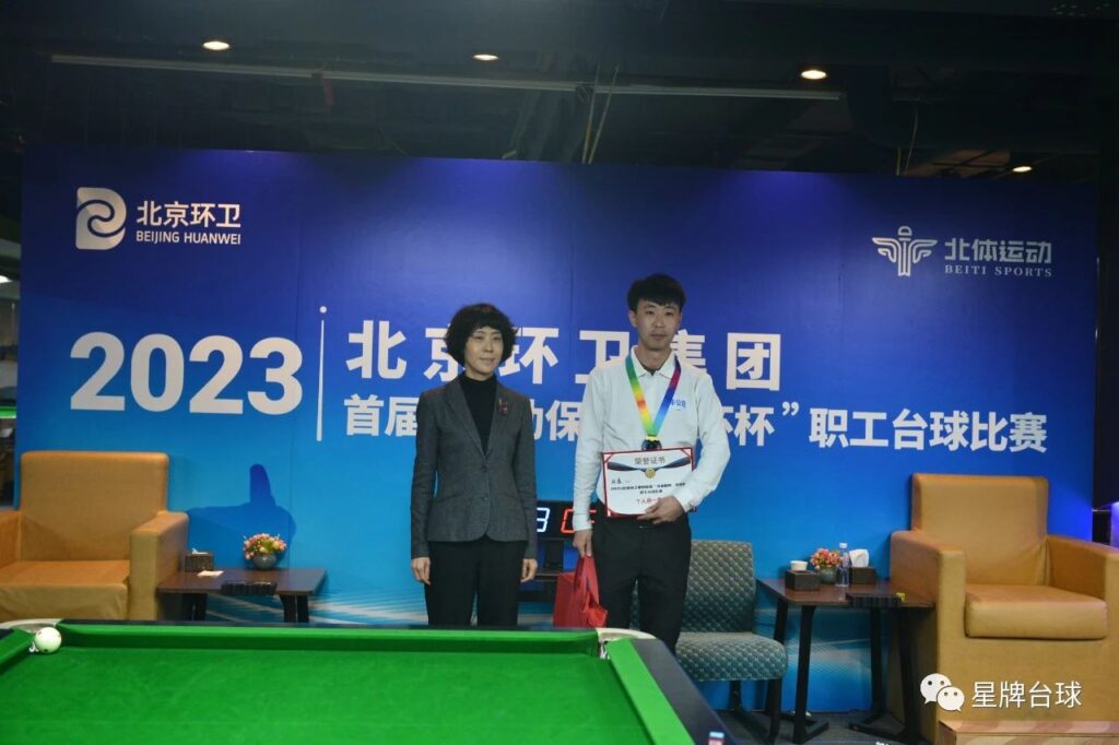 2023北京环卫集团首届“互助保障·京环杯”职工台球比赛圆满结束！