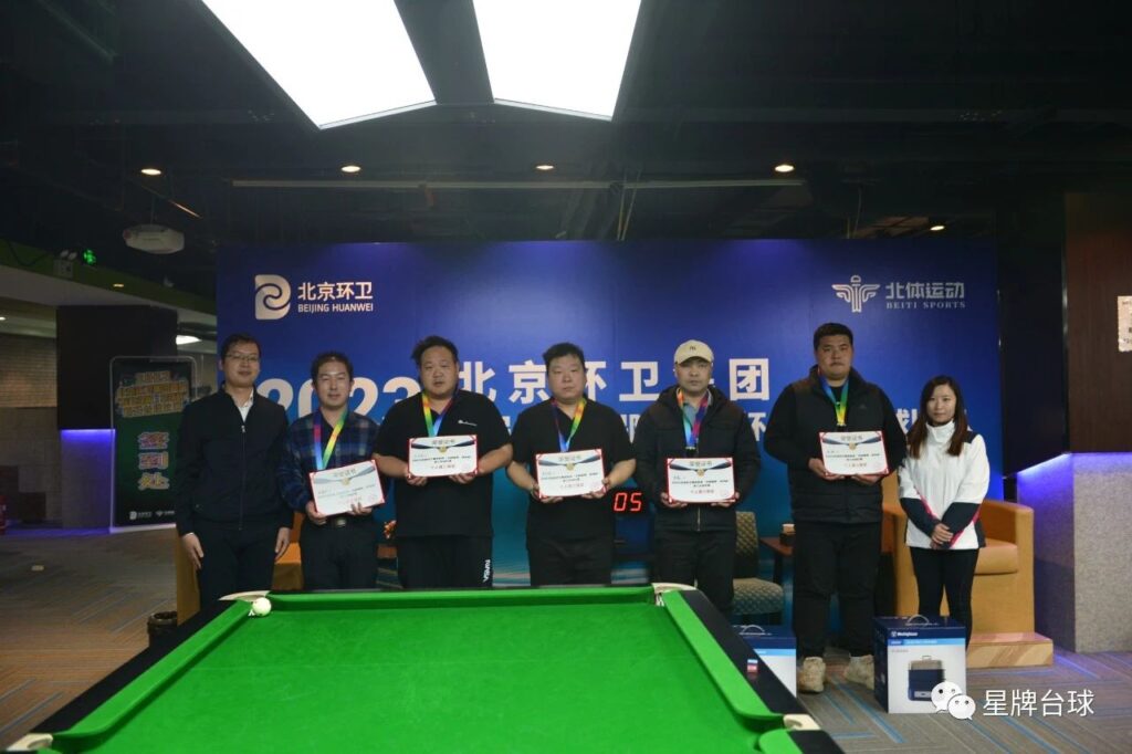 2023北京环卫集团首届“互助保障·京环杯”职工台球比赛圆满结束！