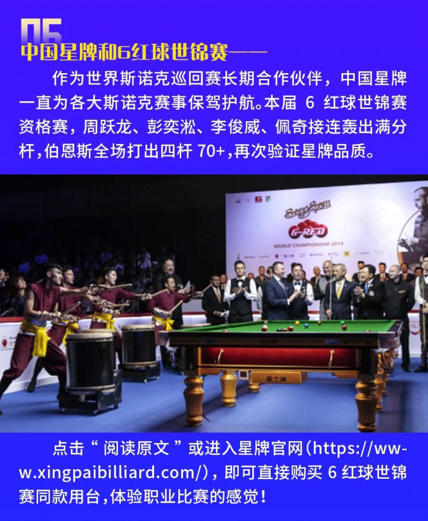 6红球世锦赛3月6日开杆！观赛之前 你需要知道这些信息