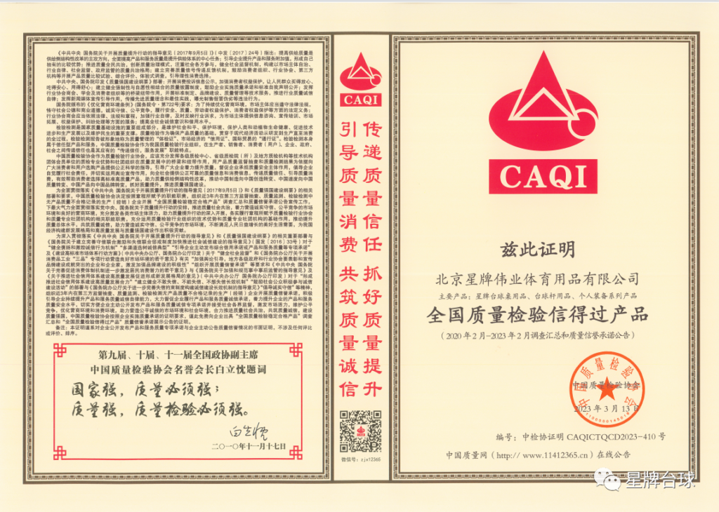 权威认可！星牌荣获“全国产品和服务质量诚信示范企业”等六项殊荣
