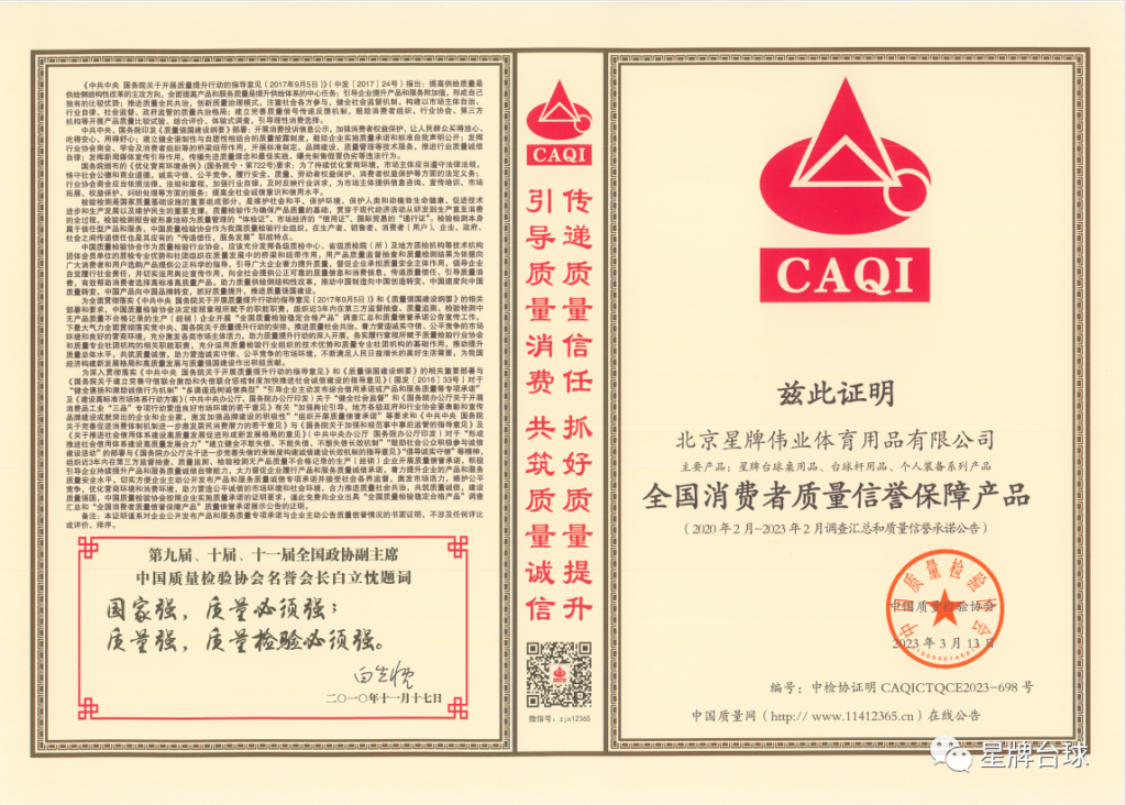 权威认可！星牌荣获“全国产品和服务质量诚信示范企业”等六项殊荣