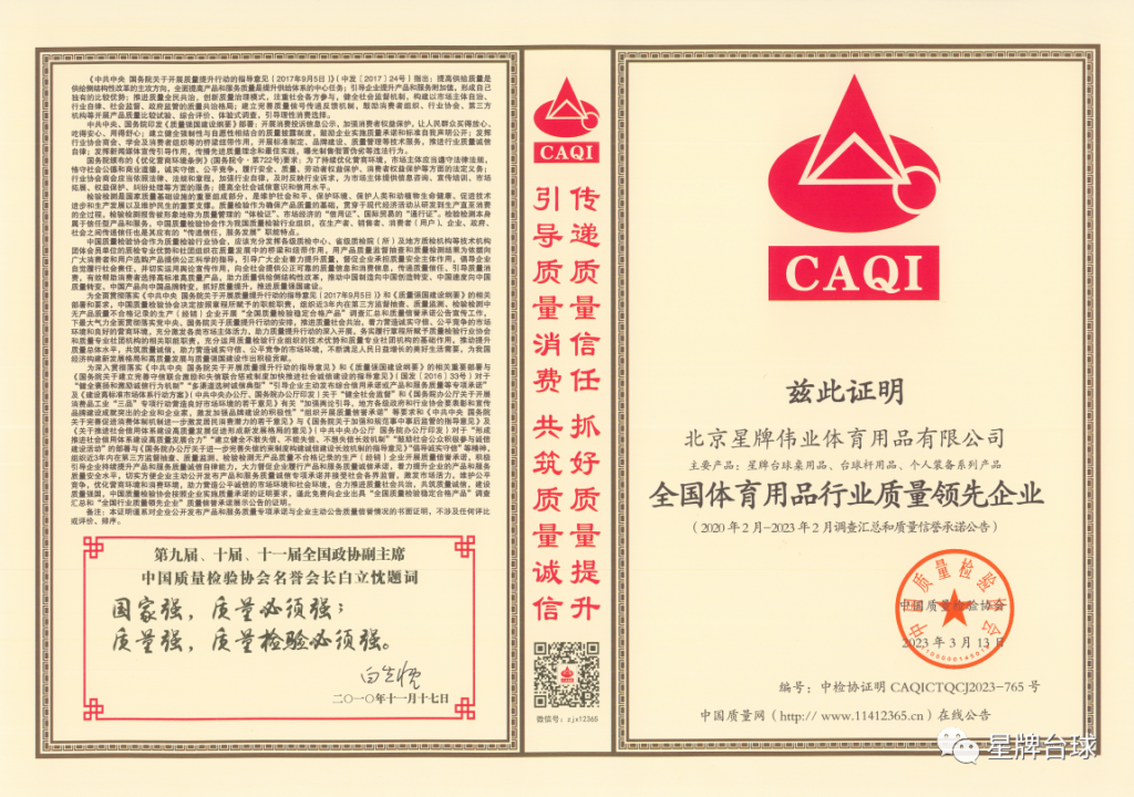 权威认可！星牌荣获“全国产品和服务质量诚信示范企业”等六项殊荣