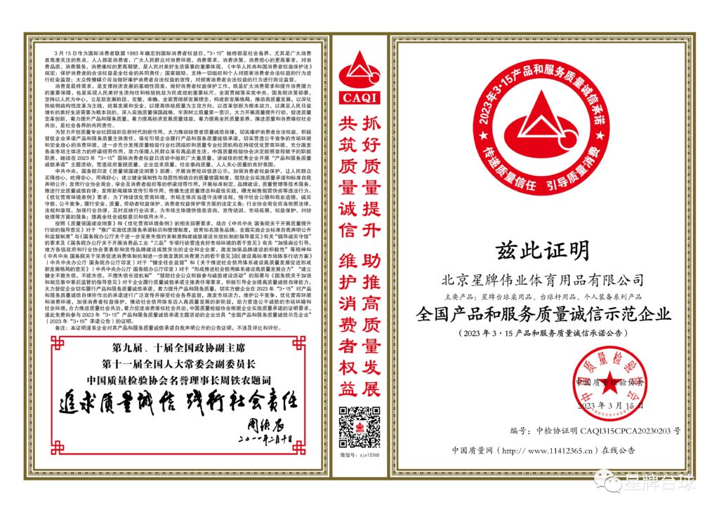 权威认可！星牌荣获“全国产品和服务质量诚信示范企业”等六项殊荣