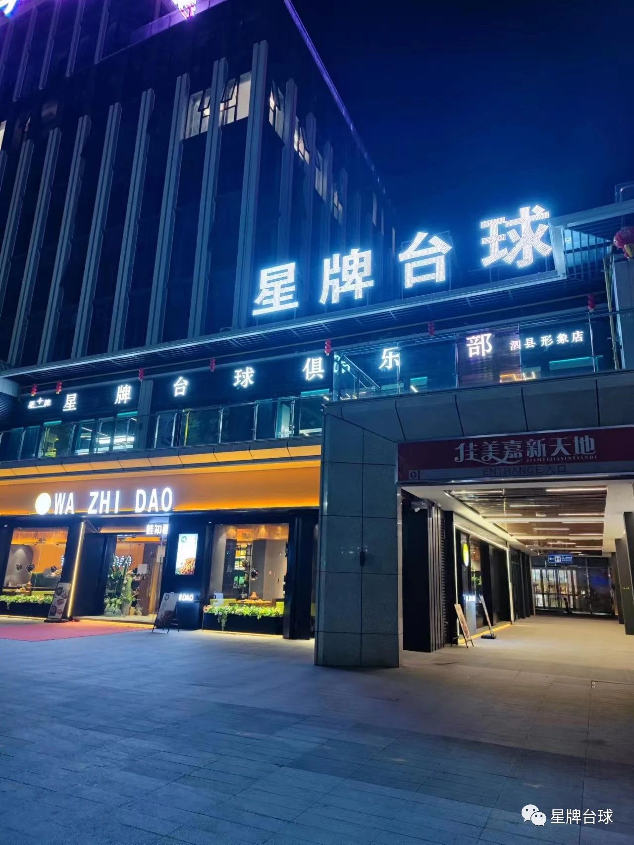 【俱乐部的故事】安徽泗县星牌台球俱乐部：如何立足市??？做好这几点很重要