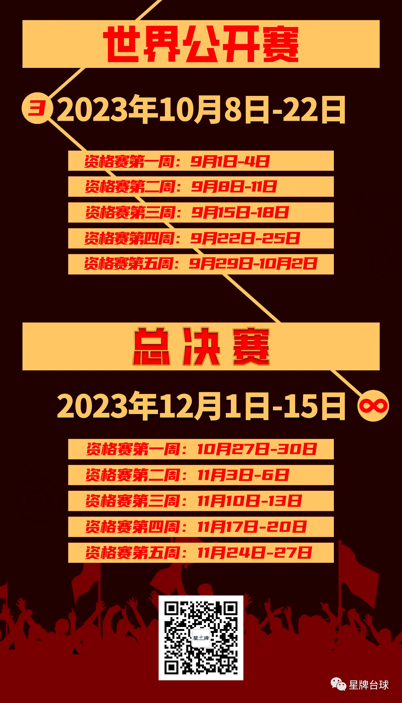 中国玉山2023中式台球国际职业联赛5月再燃战火！40站资格选拔赛全国开赛！2000万奖金打造全民台球盛宴！