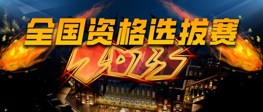 全国资格选拔赛报名火热进行中！全民台球盛宴 期待你的加入！