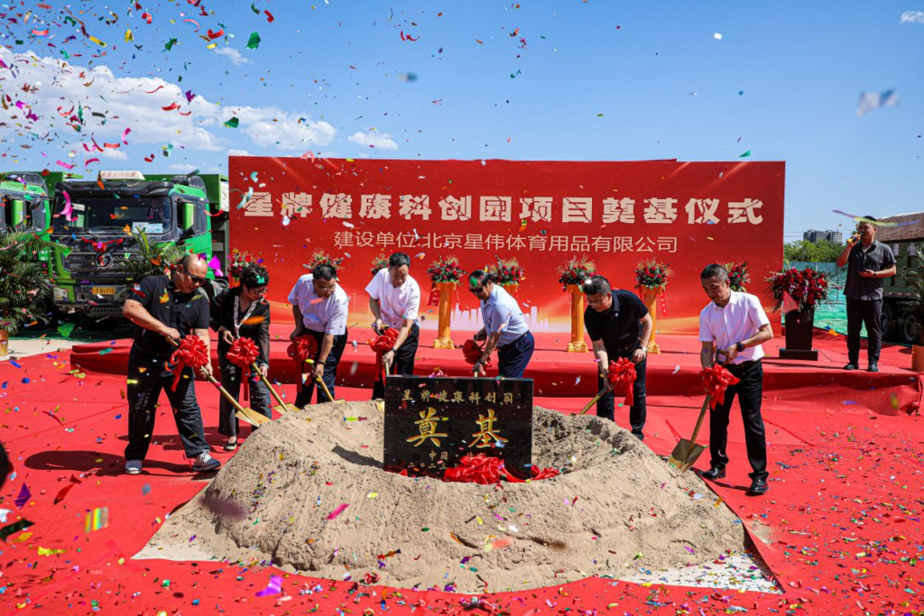 星牌健康产业园奠基仪式圆满成功 <strong>描绘辉煌未来 共筑产业新高峰</strong>