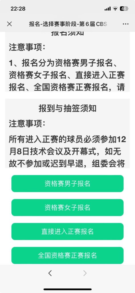 中式台球世锦赛如何报名？