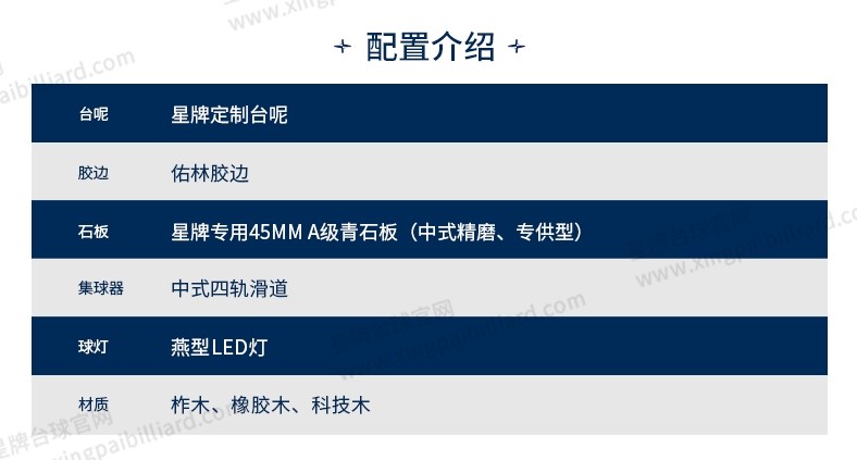 星牌中式台球桌C17锋芒型号