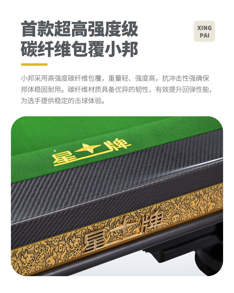 星牌中式台球桌甲辰·黑金龙年典藏款