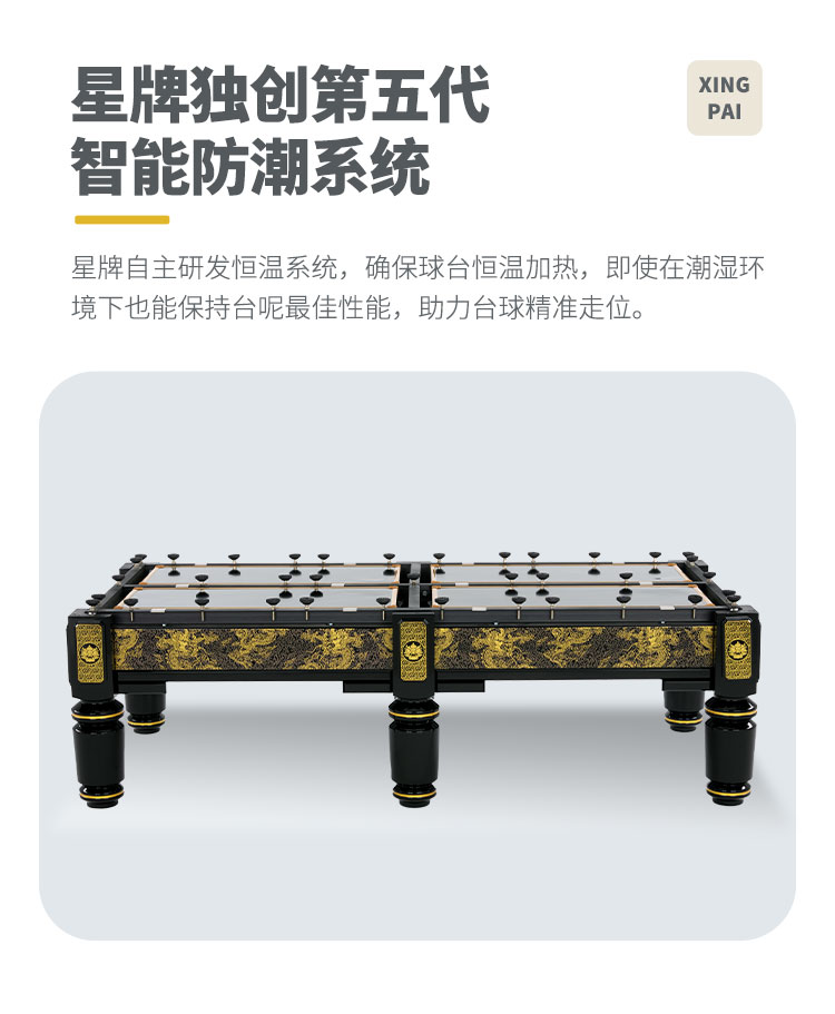 星牌中式台球桌甲辰·黑金龙年典藏款