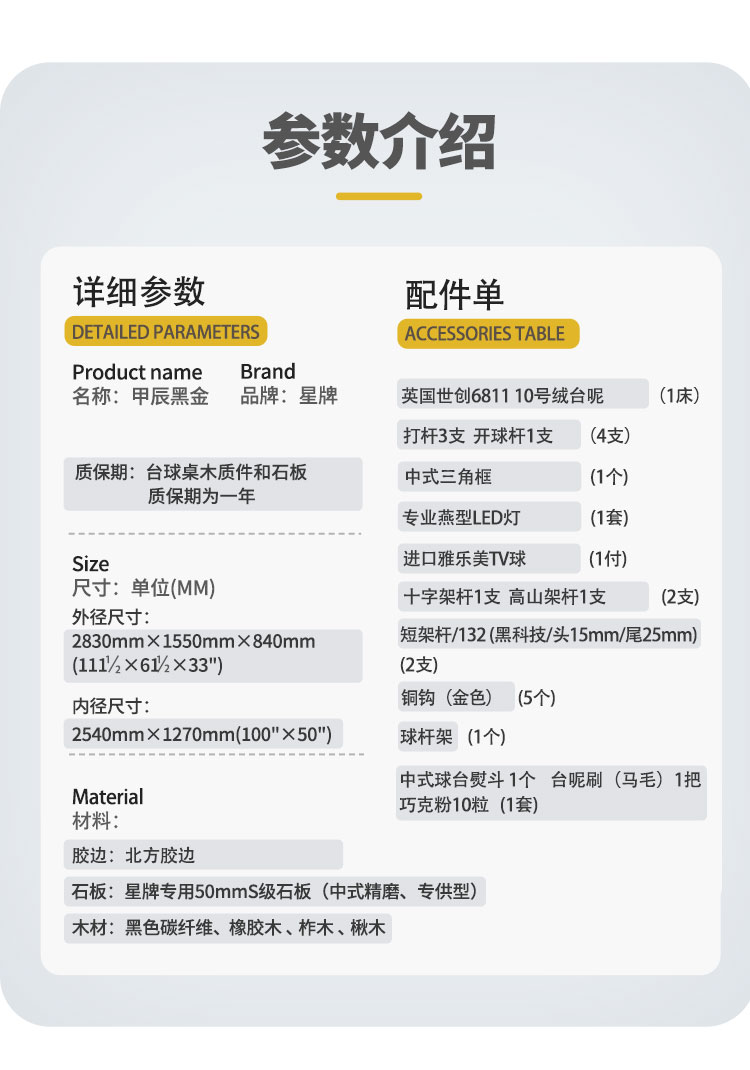 星牌中式台球桌甲辰·黑金龙年典藏款
