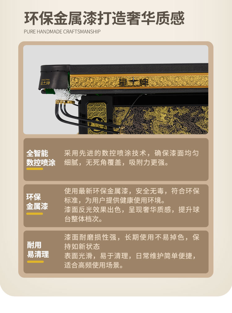 星牌中式台球桌甲辰·黑金龙年典藏款