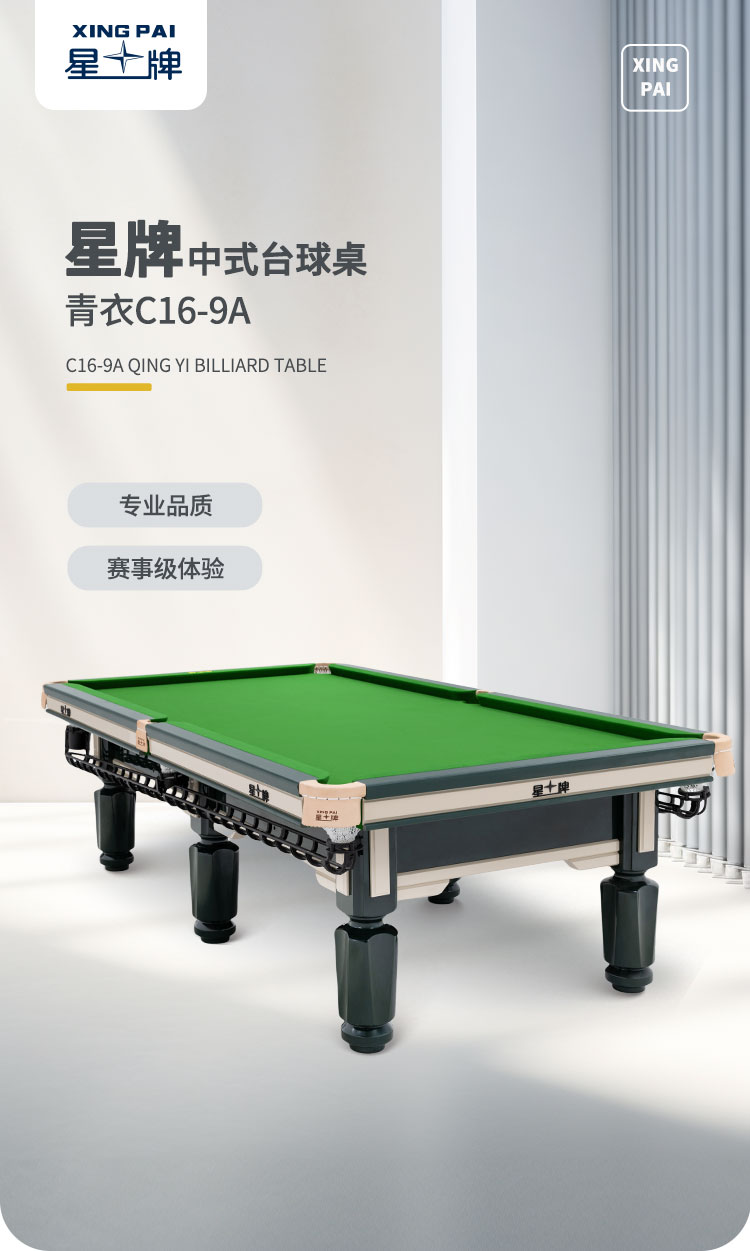 星牌中式台球桌青衣型号