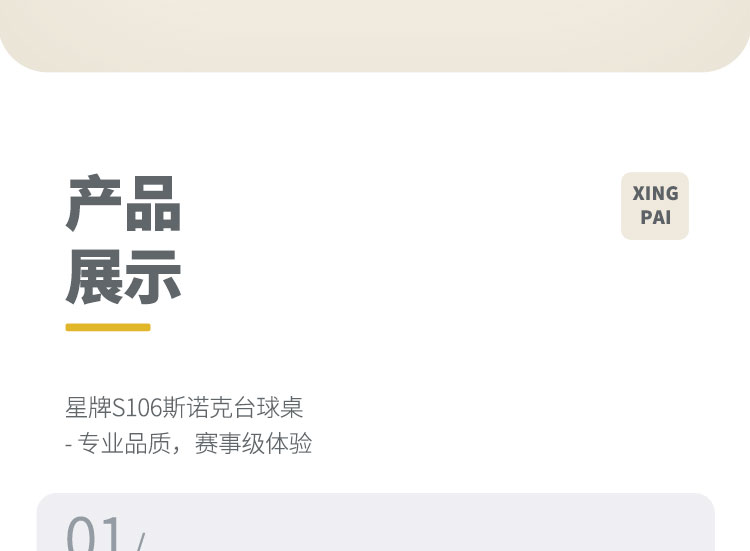 星牌英式台球桌昆吾型号