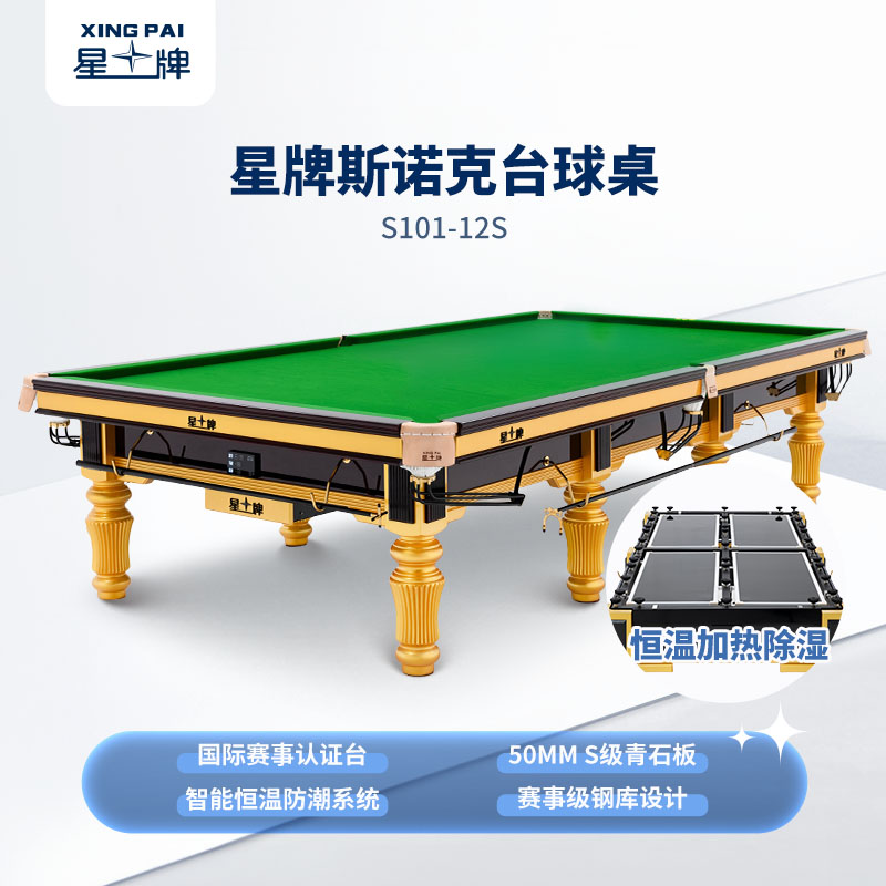 星牌英式台球桌S101型号