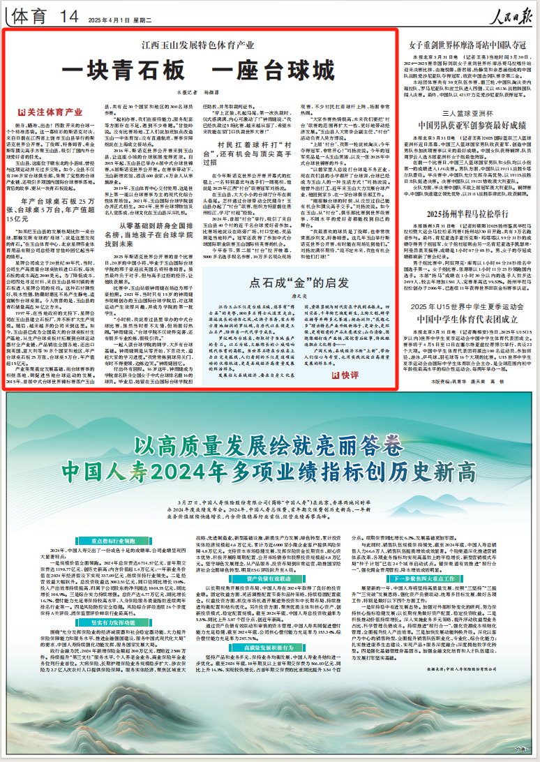 人民日报：一块青石板 一座台球城